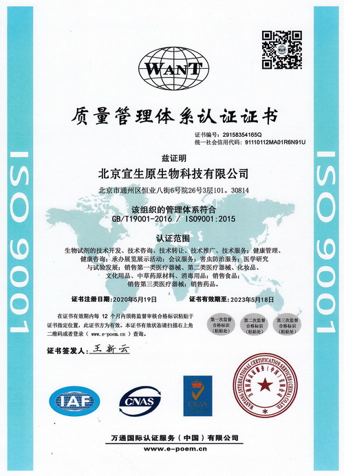 ISO9001质量管理体系认证证书中文的副本.jpg
