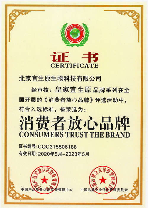 消费者放心品牌的副本.jpg
