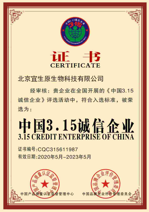 中国3.15诚信企业的副本.png